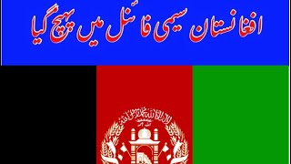 Afghanistan in semi final now