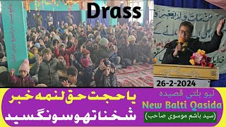 یا حجت حق لنمه خبر شخنا تھو سونگسید | نیو کلام | بلتی قصیدہ | New Balti Qasida | قصیدہ امام زمانه |