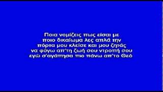 ΠΟΙΑ ΝΟΜΙΖΕΙΣ ΠΩΣ ΕΙΣΑΙ - ΚΑΡΑΟΚΕ