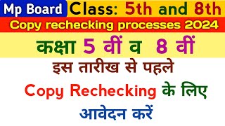 mp board Class 8th Copy rechecking processes 2024 | mp board Class 5th Copy rechecking 2024