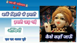 Sakhi ri bankebhihari se# Dhruv Sharma+Swarna Shri 🙏🙏🌹🌹#iskon#vrindavan#mathura#viral / Descreption