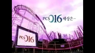 PCS 016 CF - 소리가 보인다 1탄 : 롤러코스터 편 (1997)