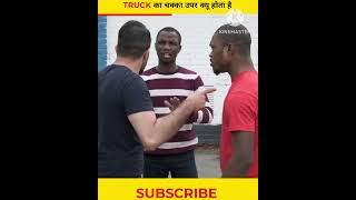 TRUCK का चक्का उपर क्यू होता है ? By Aman Singh Shorts