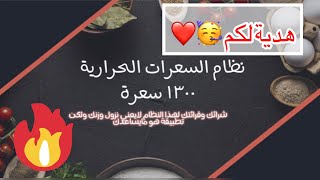 نظام ١٣٠٠ سعره كامل ٢٥ يوم 🥳❤️|2021  #نظام_١٣٠٠سعره #نظام_السعرات #سعرات_حراريه