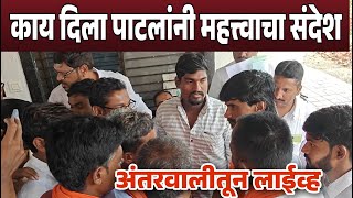 🔴 समाजासाठी महत्त्वाचा संदेश | Manoj Jarange patil | Uday News Live