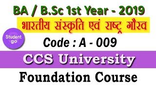 भारतीय संस्कृति एवं राष्ट्र गौरव (A-009) BA First Year 2019 Question Paper of CCSU | Student Go |