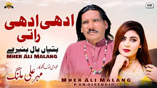 Adhi Adhi Rati | Mher Ali Malang | Song Tappay Mahiye 2023