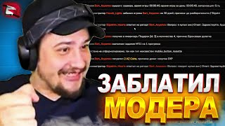 КАК МАРАС ШАКУР ПОЗВОЛИЛ ИГРАТЬ МОДЕРУ С КУПЛЕННОГО АККАУНТА... (нарезка) | MARAS SHAKUR | GTA SAMP