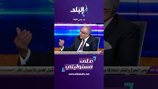 على مسئوليتي - د. طارق خضر: الحكم إخلال بحق الملكية .. بشأن قانون الإيجار القديم#Shorts