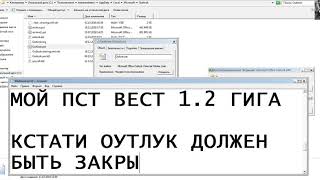 найдены ошибки закройте outlook и все приложения scanpst.exe