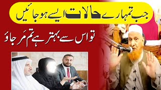 Extra women rights in Islam || Maulana Makki Al Hijazi || Islamic Urdu