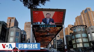 时事经纬(2024年8月17日) 习近平神隐“因为害怕”？乌克兰：越境作战为推俄和谈；中国法拍屋还在增加，烂尾楼遗产恐将继续发酵；巴黎台资酒店被五星旗惹祸 - 8月 17日,2024年