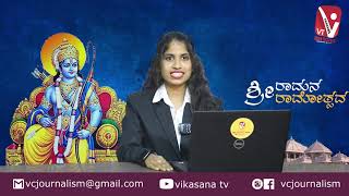 Vikasana News I 17-01-2024 I SPECIAL EPISODE