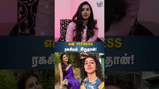 என் FITNESS ரகசியம் இதுதான்! | HTT