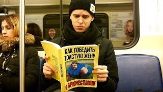 ПРАНК: Cтранные книги в метро 2