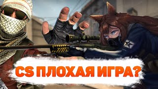 CS:GO обречена? Проблемы csgo и способы их решения. Плюсы и минусы cs go