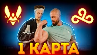 TEAM VITALITY vs TEAM CLOUD9 1 КАРТА / БУСТЕР КОММЕНТИРУЕТ МАСШТАБНЫЙ ТУРНИР C ЛИКСОМ В КС ГО