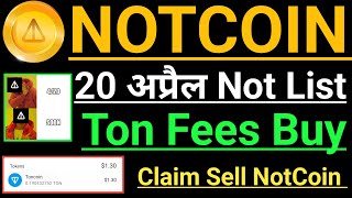 NotCoin 20 April Not List। Ton Fees Buy kese kare। NotCoin Claim। NotCoin Sell kese kre। #NotCoin