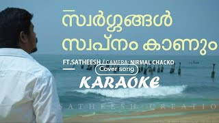 Swargangal swapnam kanum UNPLUGGED KARAOKE | Malootty | Satheesh