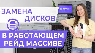 Замена жестких дисков в работающем рейд массиве на контроллере HP P420