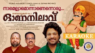 NAMMELLAM ONNANU | MADHU BALAKRISHNAN | VIDYADHARAN MASTER | M.T.PRADEEP KUMAR | KARAOKE