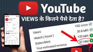 My Real Income from Youtube | How Much Youtube Pays? |YouTube kitne views per kitne paise milte hai