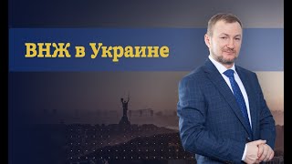 Преимущества и выгоды бизнеса через ВНЖ в Украине