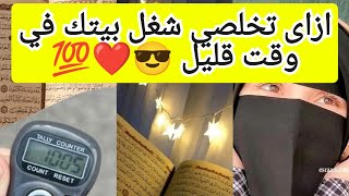 لو انتى بتحسي بزهق وبتبقي مش عايزه تروقي البيت اسمعي الفيديو ده 👆❤️#كل_سنه_وانتم_طيبيين #trending