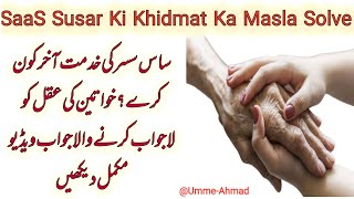 Saas Susar Ki Khidmat | Maa Bap Ki Khidmat | Umme-Ahmad