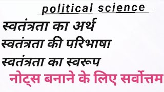 meaning and definition of liberty स्वतंत्रता का अर्थ ,परिभाषा एवं स्वरूप ।#poltics