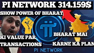 #Pinetwork 314.159$ Ki Value par transactions bharat mai karne ka plan II #dkdigitalcash #piupdate