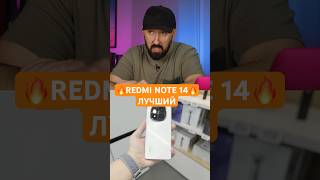 Лучший Бюджетник REDMI NOTE 14