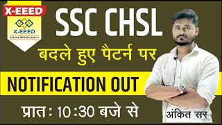 SSC CHSL 2022 || Notification Out || BY Ankit Sir