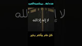 هذه لك.. بمناسبة العيد