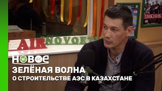 ЗЕЛЁНАЯ ВОЛНА | ВЛАДИМИР ДАШКЕВИЧ — ЧЛЕН ТЕМИРТАУСКОГО ФИЛИАЛА ПАРТИИ «БАЙТАҚ»