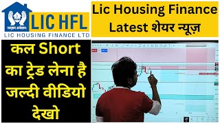 lic housing finance share latest news | lic housing finance share news | lic housing finance share