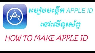 How to make AppleID 2016 Easy Easy  របៀបបង្កើត Apple ID 2016