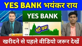 Yes Bank Share Analysis | Yes Bank Share Price Target | Yes Bank Share Buy Or Not | Yes Bank Share