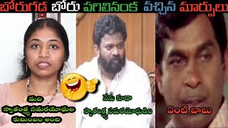 BORAGADDA WIFE COMMENTS || BORUGADDA ANIL KUMAR TROLL AFTER ARREST COMMENTS LATEST || TELUGU TROLLS