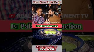 Varanasi cricket stadium 🇮🇳 | varanasi  stadium | Varanasi stadium reaction | Pakistani Reaction