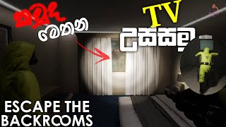 Escape The Backrooms | Level 188 - Courtyard of Windows| TV උස්සමු| LK