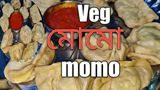 veg momos recipe | মোমো রেসিপি | সজবি মোমো | momo ki recipe |