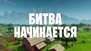 Fortnite - Трейлер