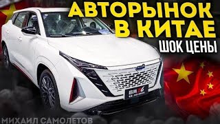 АВТОРЫНОК в Шоке! ЦЕНЫ Упали? Распродажа АВТО из Китая? Зеленый Угол Умирает? Автозаказ и Автоподбор