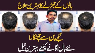 Hair Fall Treatment At Home | Hair Oil By Dr Sharafat Ali | Balon Ka Ilaj | Hair Fall SolutionJuly