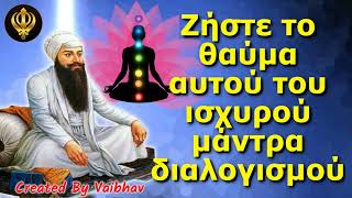 Ζήστε το θαύμα αυτού του ισχυρού μάντρα διαλογισμού