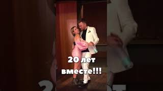 20 лет вместе💖 Поющая семья👩‍❤️‍👨Дуэт РИМСКИЕ #shorts