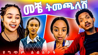 ገጣሚ ህሊና እና ሌሎች የግጥም ስብስብ - Ethiopian poem || Ethiopian Tiktok Videos | Helina Drama - Ep 2