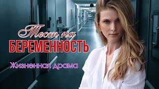 ПРИНЯТЬ ПРАВИЛЬНОЕ РЕШЕНИЕ/ 13-16 серии - "Тест на беременность"