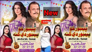 Jahangir Khan Jani Pashto New Musical Stage Show 2024 _ PASHTO KPK TV